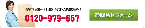 受付8:00～22:00 今すぐお電話を！お問い合わせフォーム